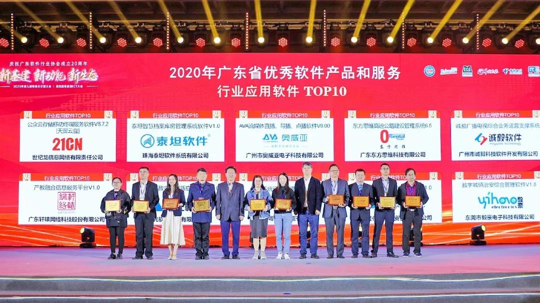酷！奧威亞斬獲一批廣東軟件行業(yè)獎項
