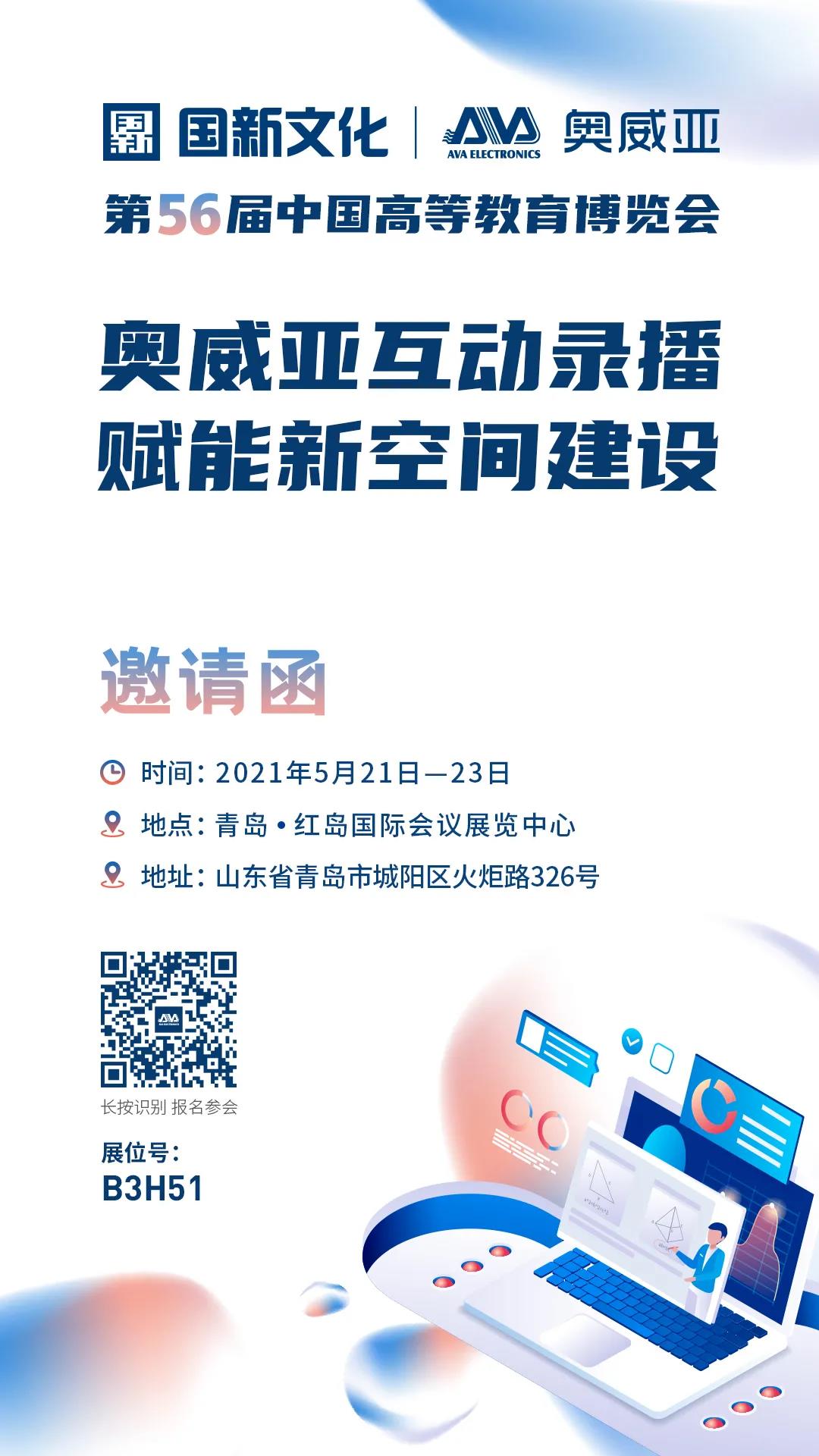 高教展，與您相約青島！.jpg