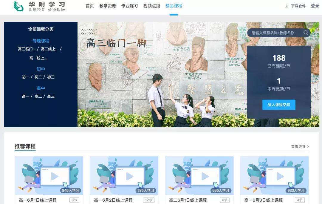 “停課不停學(xué)”，華南師大附中高效備戰(zhàn)、從容應(yīng)對(duì)