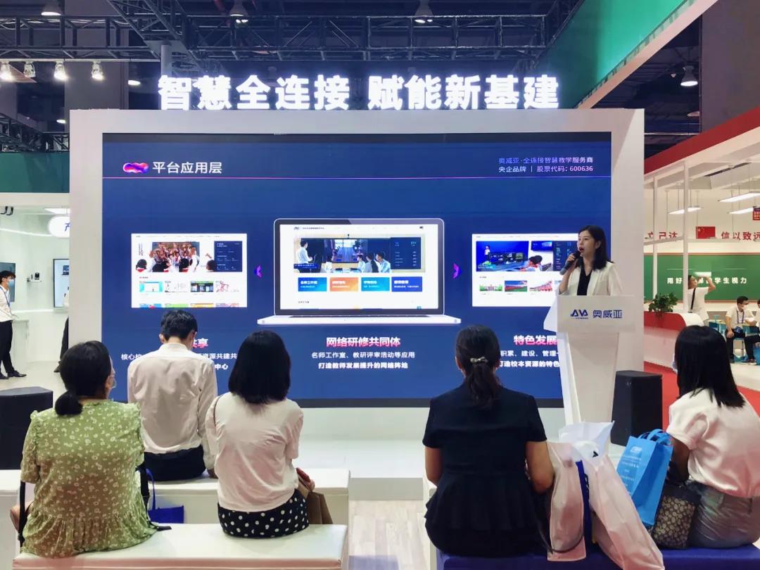 廣東展 | 奧威亞智慧全連接，賦能教育新基建