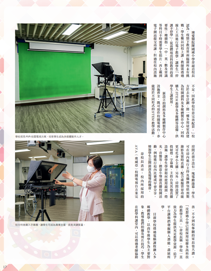 奧威亞協(xié)助校園建設(shè)的多媒體教學中心與兩地線上交流課堂.png