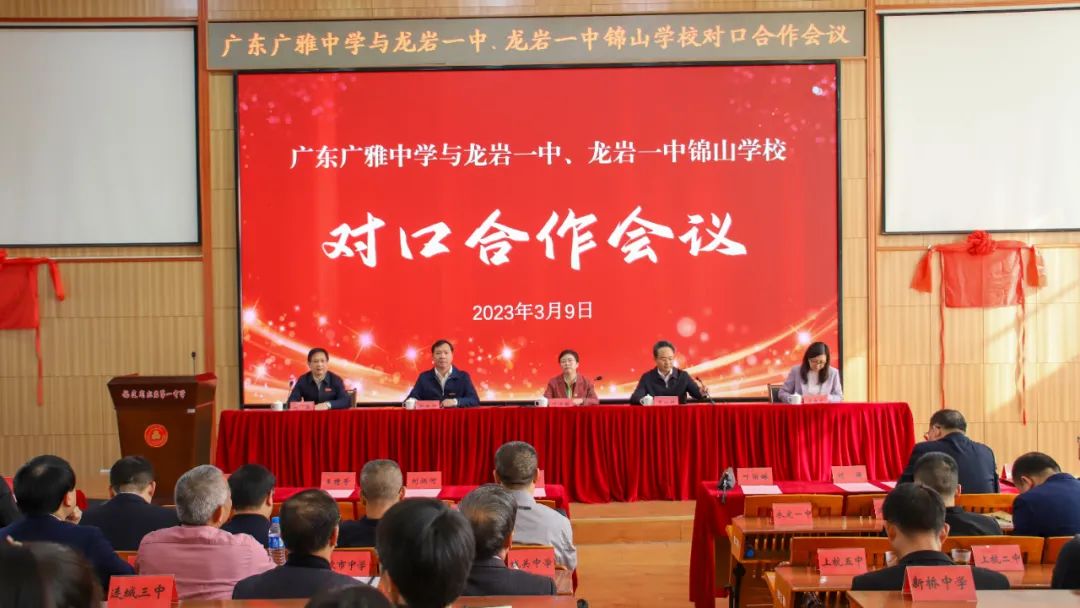 龍巖一中、上杭縣才溪中學(xué)舉行了對(duì)口合作會(huì)議.jpg