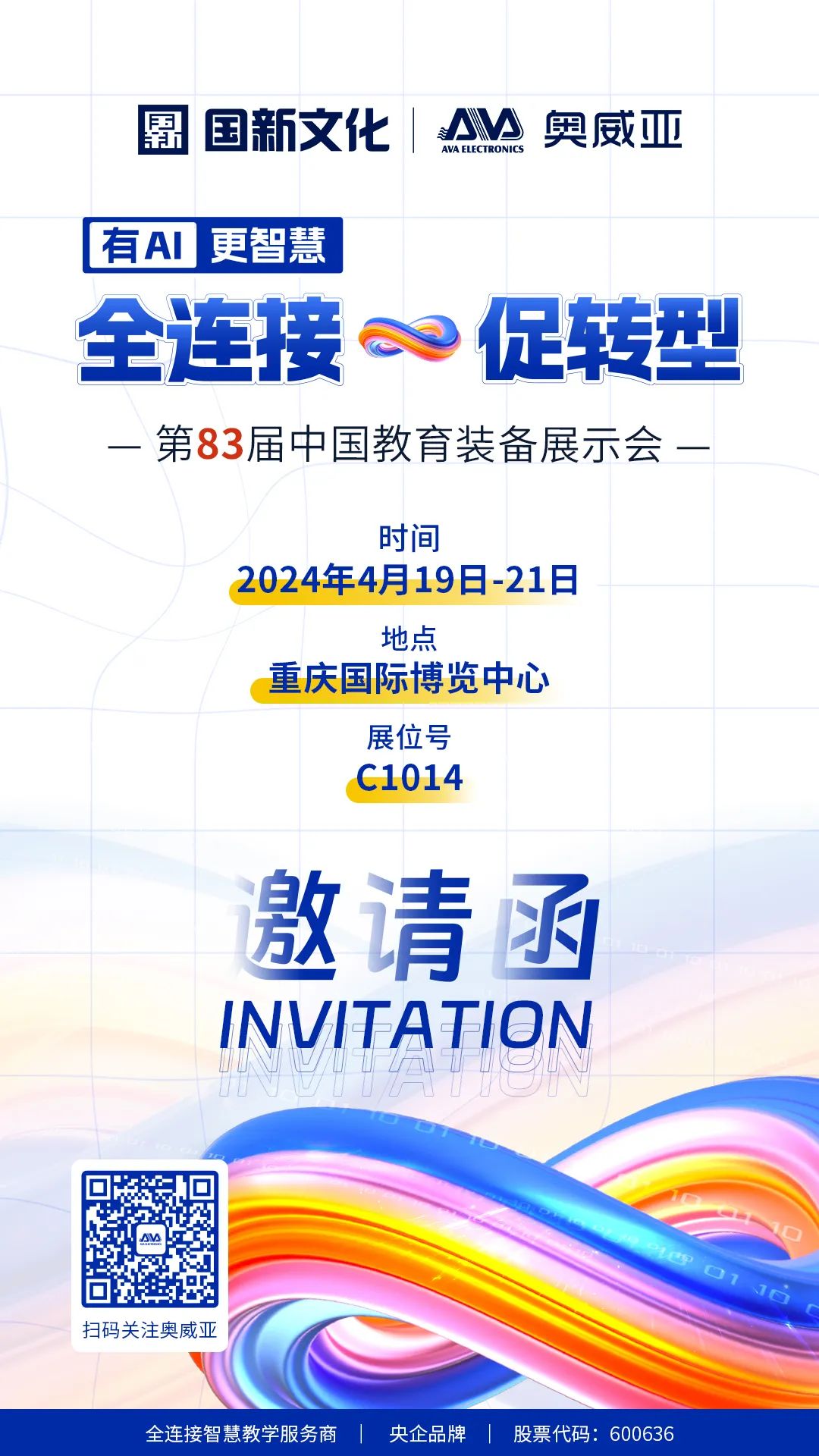 4月19日83屆教裝展，與您相約重慶！.jpg