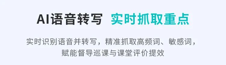 這把AI督導(dǎo)“金鑰匙”，值得所有學(xué)校收藏！11.jpg