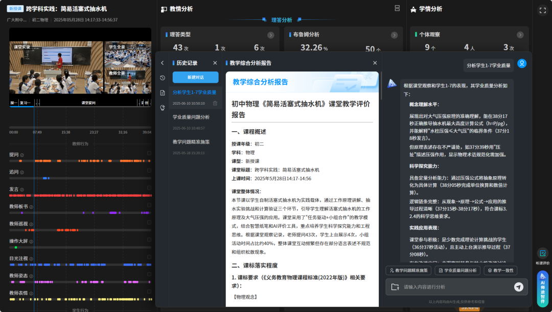 AI分析報告及師途智伴對話.png