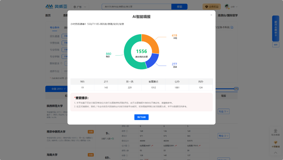 奧威亞推出2025高考志愿規(guī)劃服務(wù)，VIP賬號(hào)限時(shí)免費(fèi)體驗(yàn)-2.png