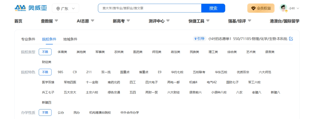 奧威亞推出2025高考志愿規(guī)劃服務(wù)，VIP賬號(hào)限時(shí)免費(fèi)體驗(yàn)-5.png