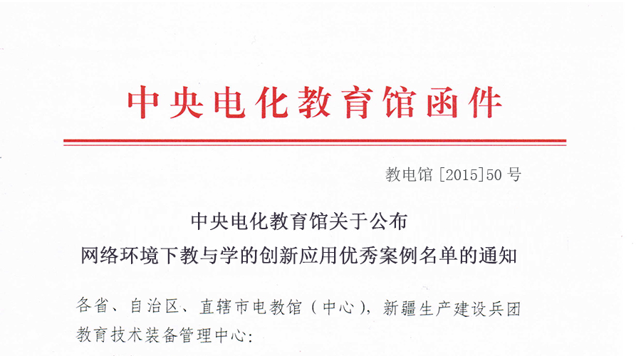 央館公布教學(xué)創(chuàng)新優(yōu)秀案例名單，它進(jìn)了全國五強(qiáng)！