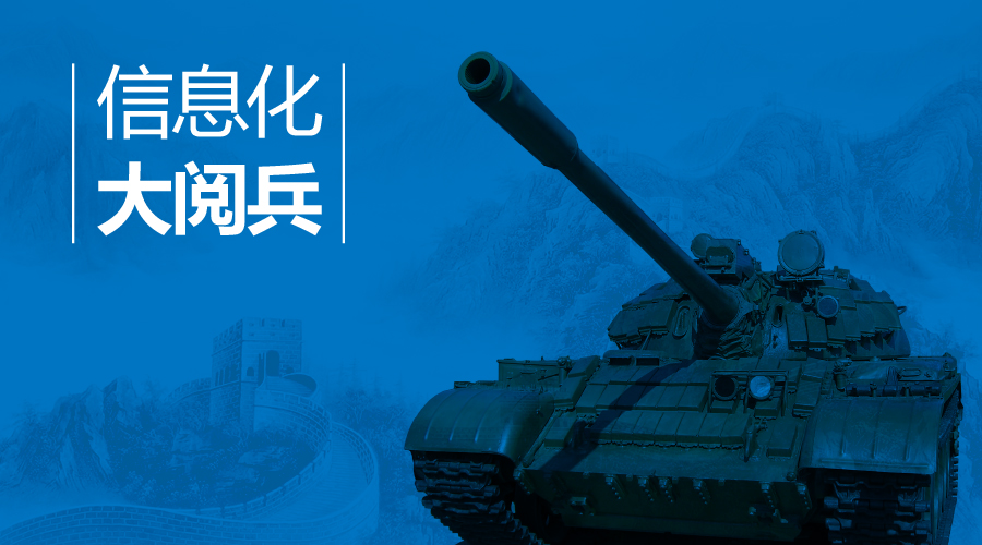 教育信息化的“閱兵”，你看過嗎？