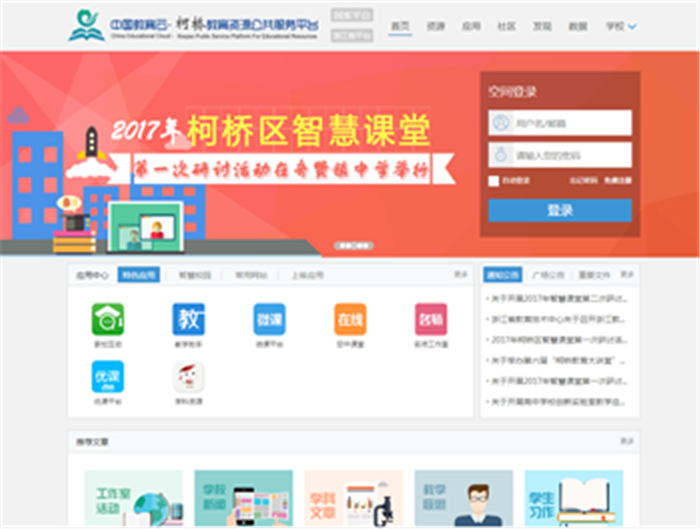 穩(wěn)定、易用！奧威亞優(yōu)課平臺(tái)無(wú)縫對(duì)接柯橋區(qū)教育資源公共平臺(tái)