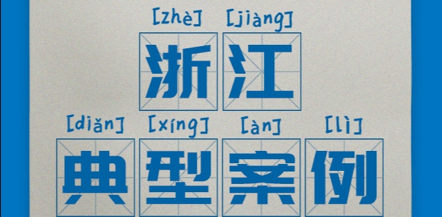 區(qū)域案例-浙江 | 奧威亞助力浙江“城鄉(xiāng)攜手、同步課堂”建設