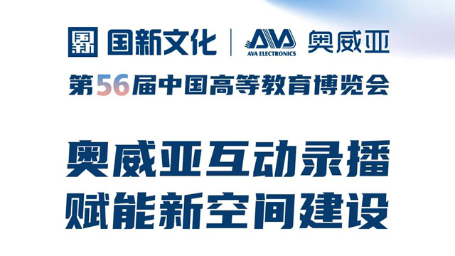 第56屆中國高等教育博覽會，與您相約青島！