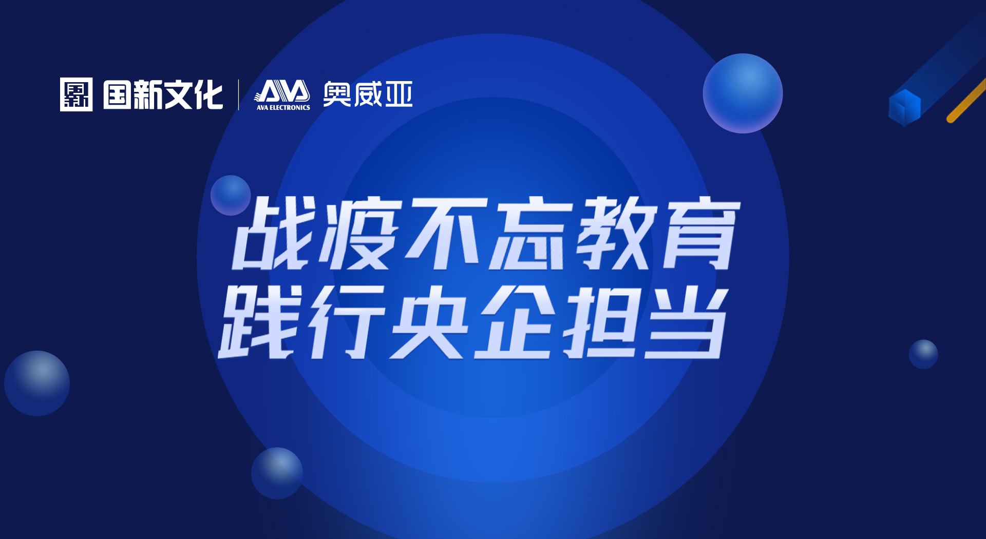 奧威亞“七大免費(fèi)服務(wù)”，全力保粵“停課不停學(xué)”