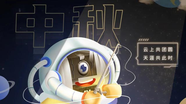 濃情月意，闔家美滿，喜迎中秋慶團(tuán)圓