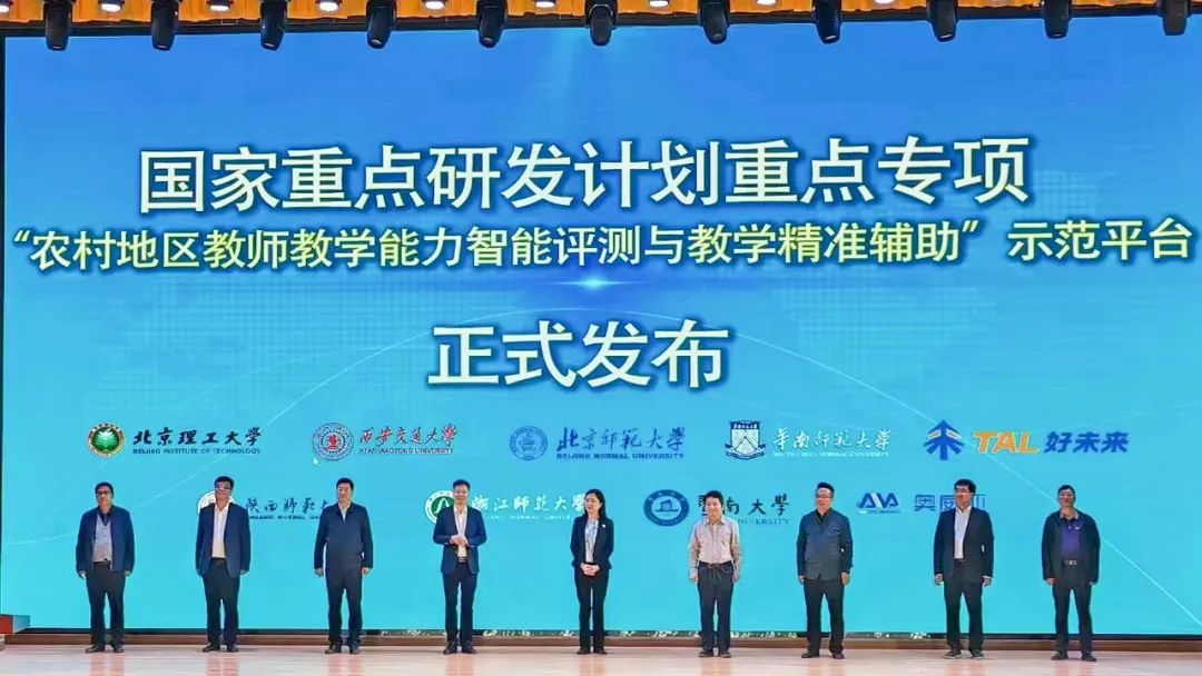 聚焦農(nóng)村教師教學(xué)能力提升，國家重點研發(fā)計劃項目示范應(yīng)用啟動會召開