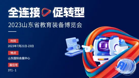 山東教裝展即將啟幕，奧威亞展會(huì)攻略來了
